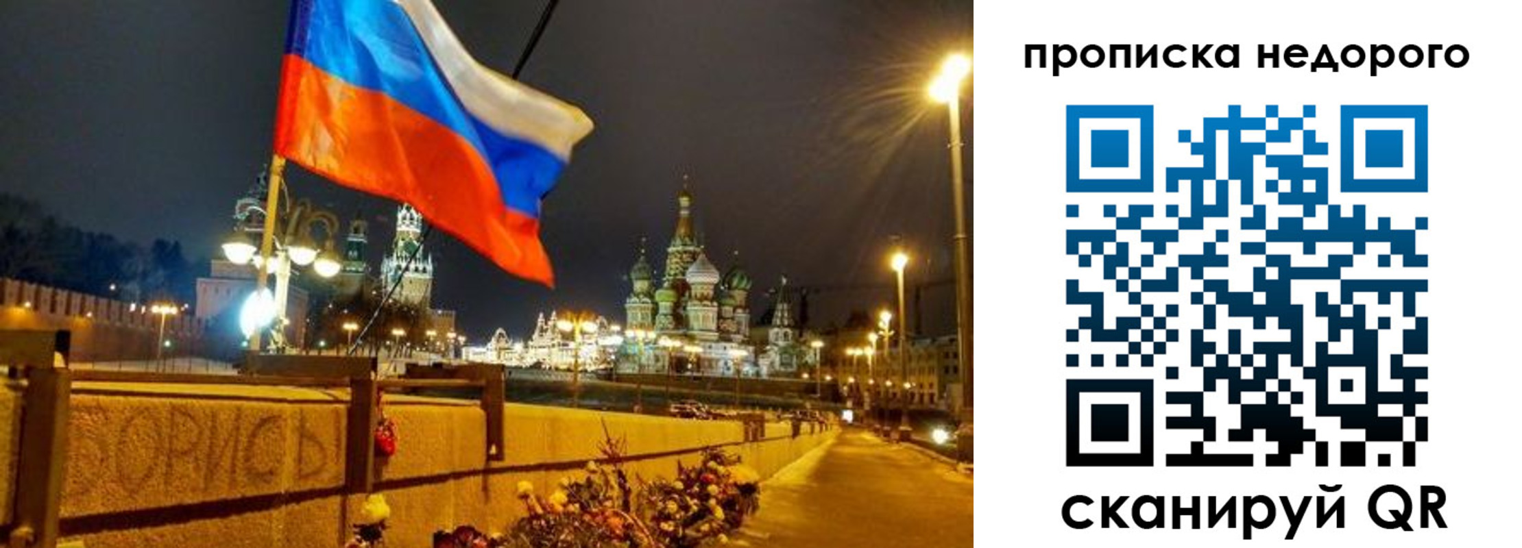 временная регистрация для всех в России