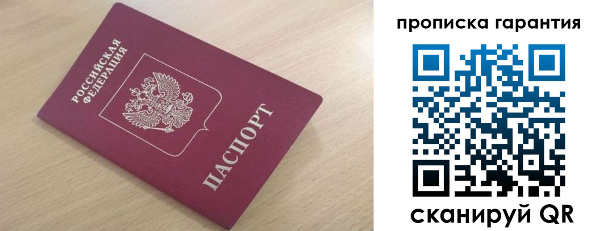 временная регистрация надежно в России