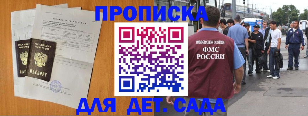 временная регистрация надежно в России