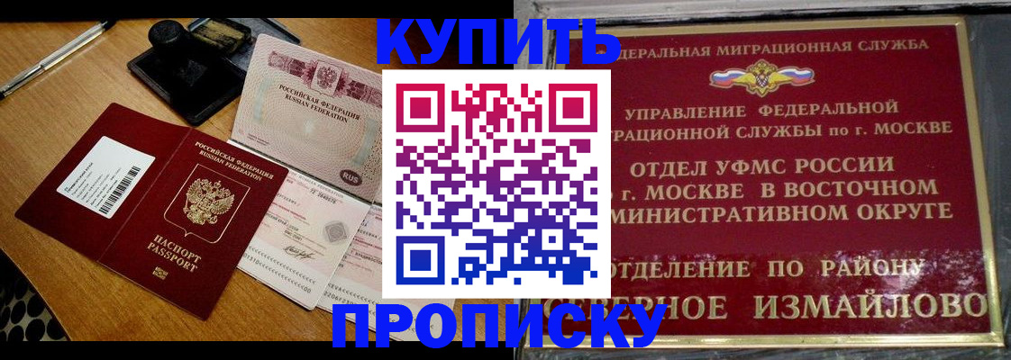 временная регистрация купить в России