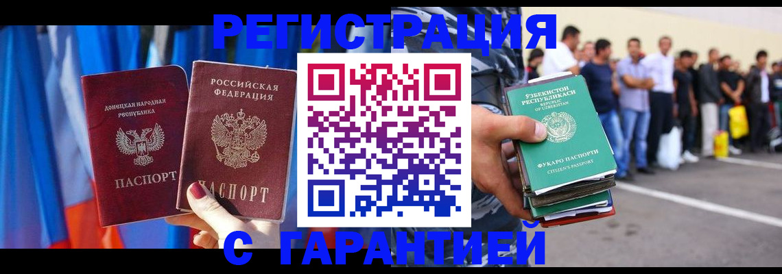 прописка иностранных граждан в России