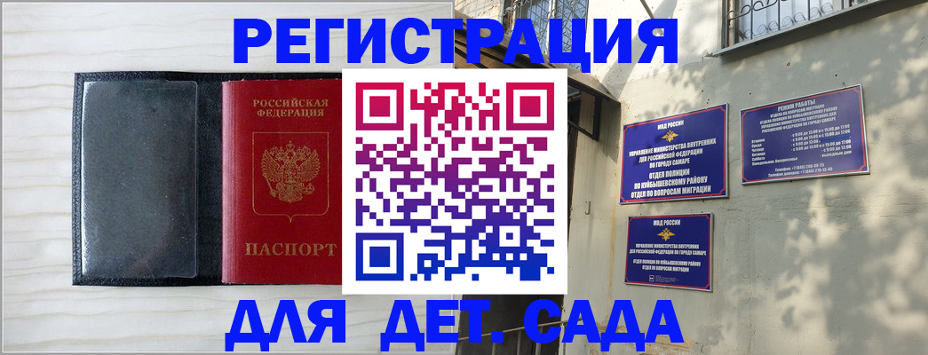 прописка регистрация в России