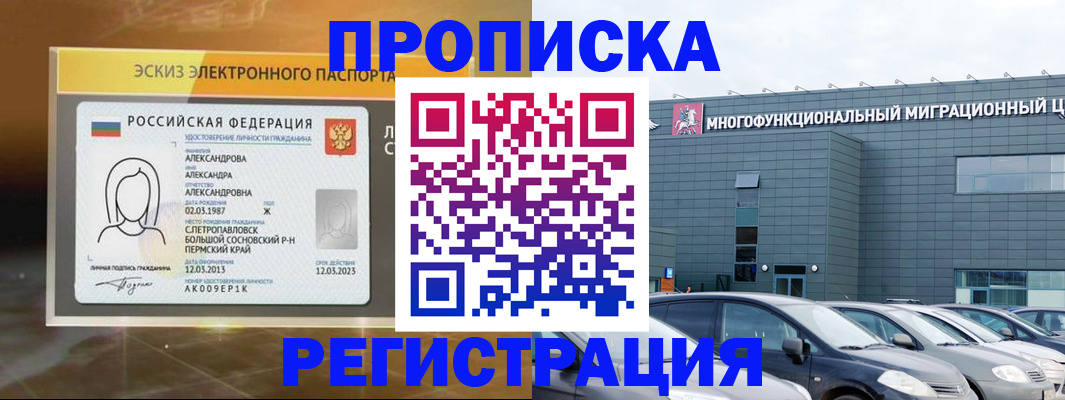 прописка гарантия в России