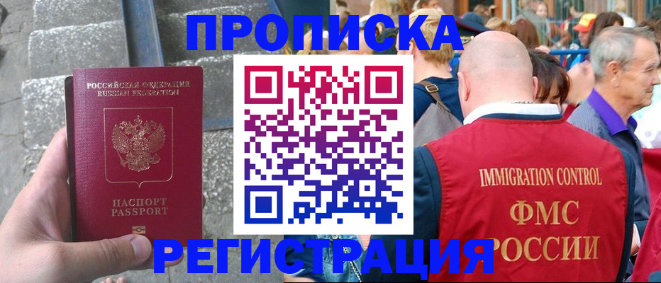 временная регистрация купить в России