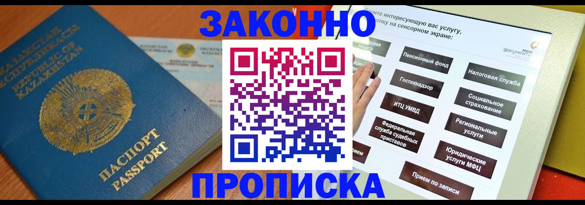 прописка для кредита в России