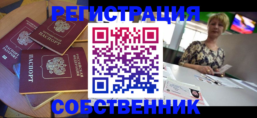 временная регистрация 2025 в России