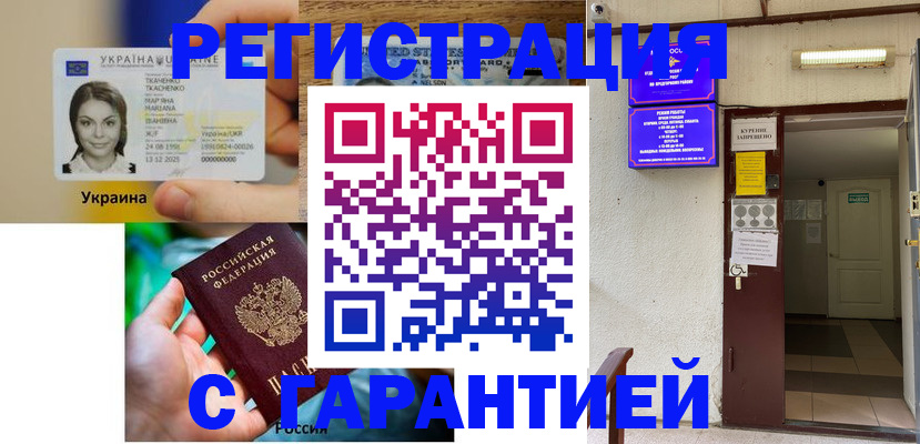 где прописаться в России