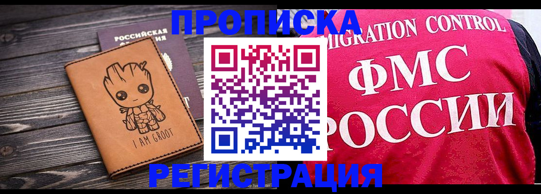 прописка 2025 в России